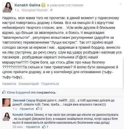 Водій маршрутки «Луцьк Експрес» заснув за кермом на ходу