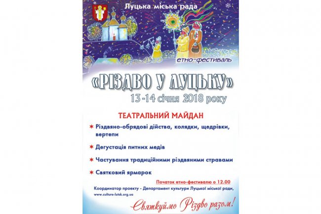 Оприлюднили програму фестивалю «Різдво у Луцьку»