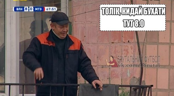 Реакція соцмереж на рекордну перемогу «Волині». ФОТО