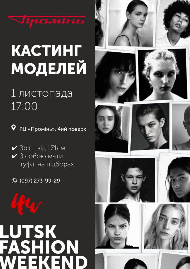 Lutsk Fashion Weekend шукає нові обличчя