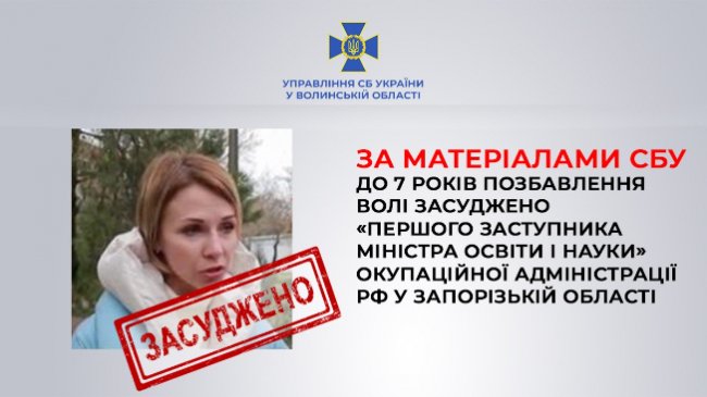 У Луцьку до 7 років тюрми засудили зрадницю