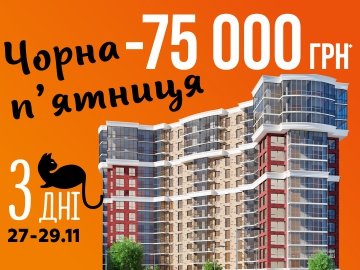 У «Яровиці» – чорна п’ятниця: обіцяють три дні шалених знижок* 