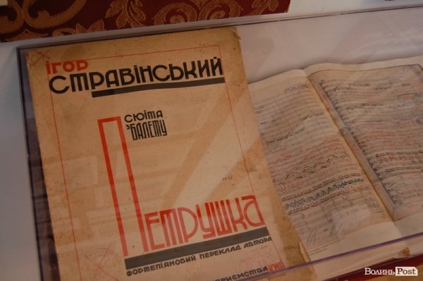 На Волині відкрили єдиний у світі музей-садибу Ігоря Стравінського. ФОТО