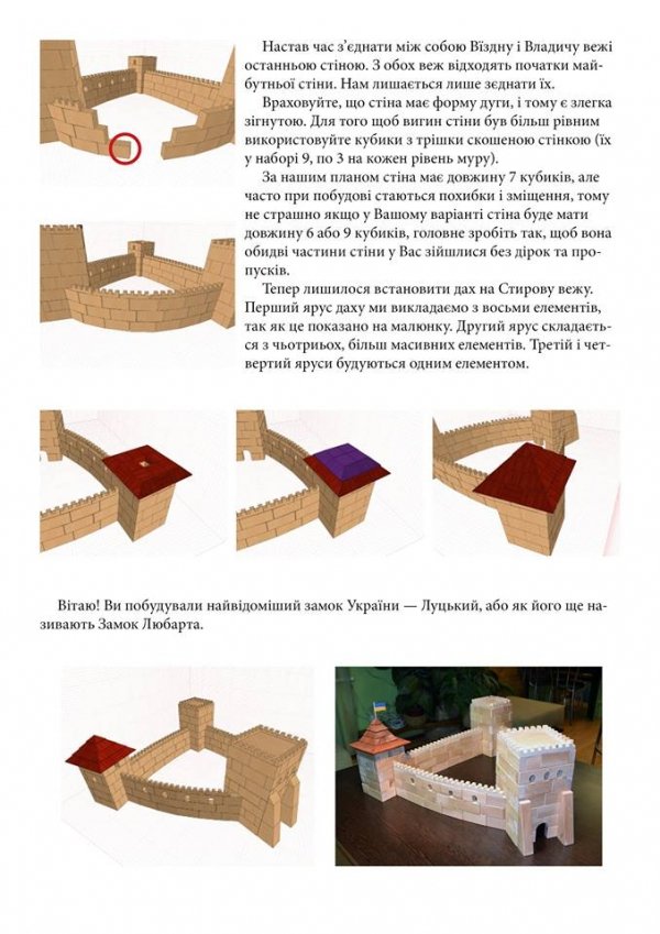 Луцький замок стане конструктором для дітей. ФОТО