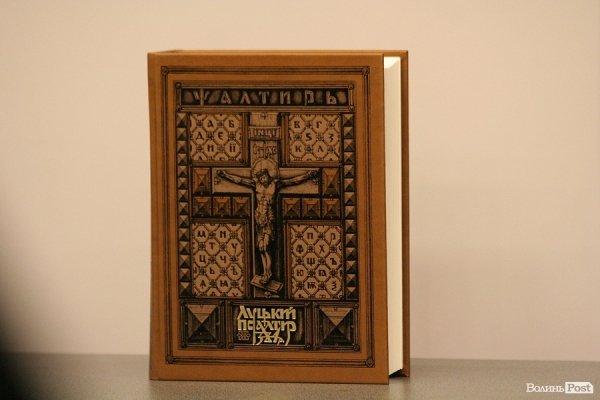 У Києві презентували унікальний луцький середньовічний рукопис. ФОТО