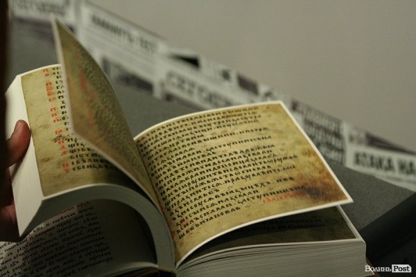 У Києві презентували унікальний луцький середньовічний рукопис. ФОТО