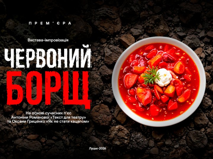 Внутрішній крик кожного українця: у Луцьку – прем'єра, приурочена до 4-ї річниці повномасштабного вторгнення