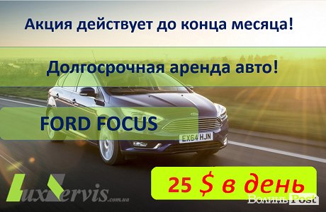 Автопрокат машин у Києві від лідера на ринку – компанії «LuxServis»*