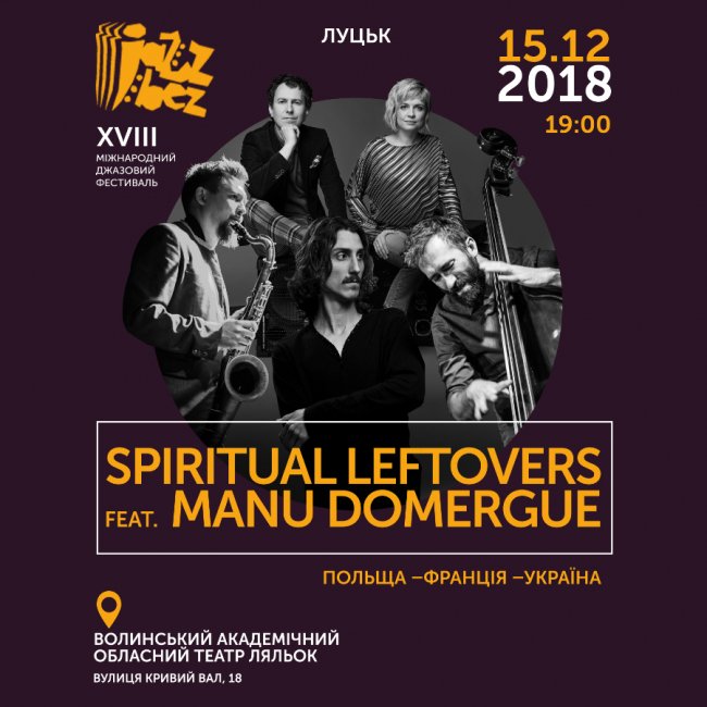 У Луцьку виступить джазовий колектив із трьох країн