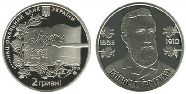 НБУ випустив монети номіналом 2 гривні. ФОТО