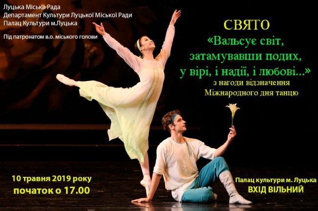 Куди піти на вихідні у Луцьку: 10–12 травня