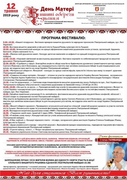 Куди піти на вихідні у Луцьку: 10–12 травня