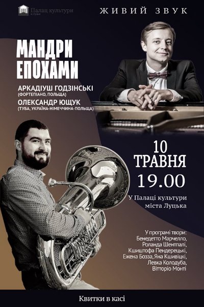 Куди піти на вихідні у Луцьку: 10–12 травня