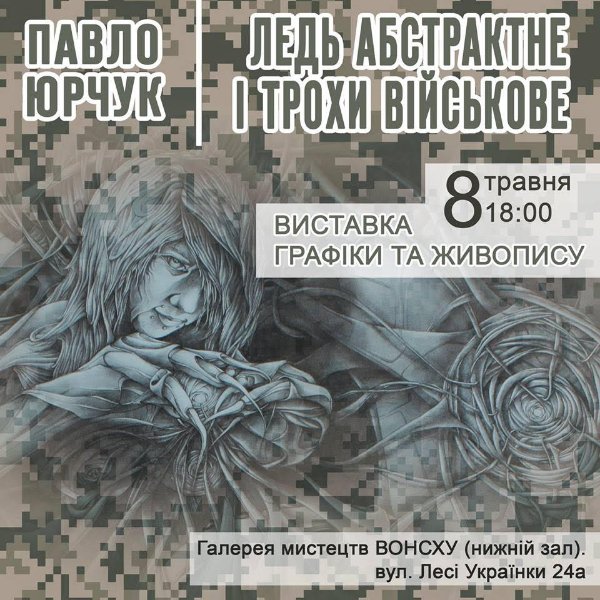 Куди піти на вихідні у Луцьку: 10–12 травня