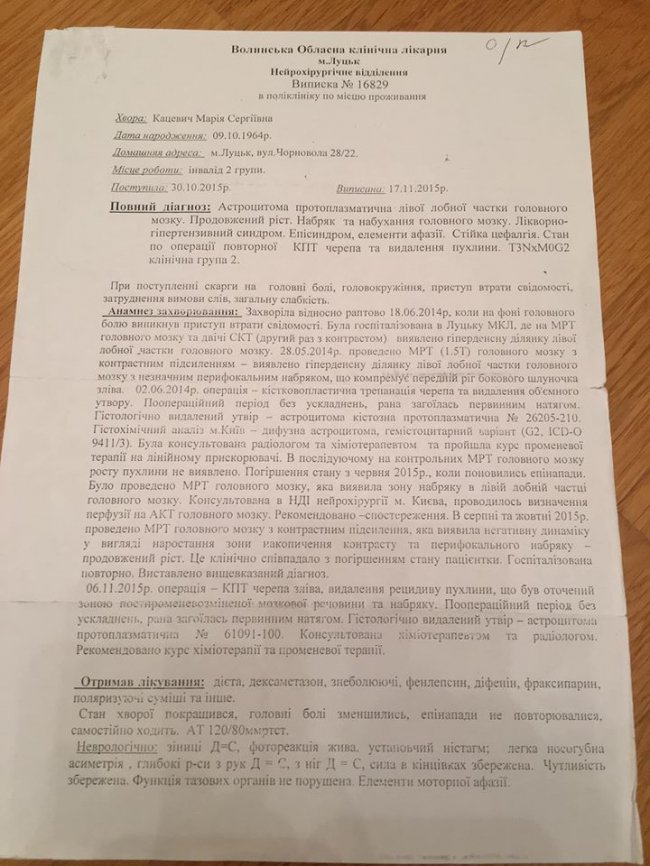 Лучанка бореться з пухлиною головного мозку вже 5 років: син благає про допомогу