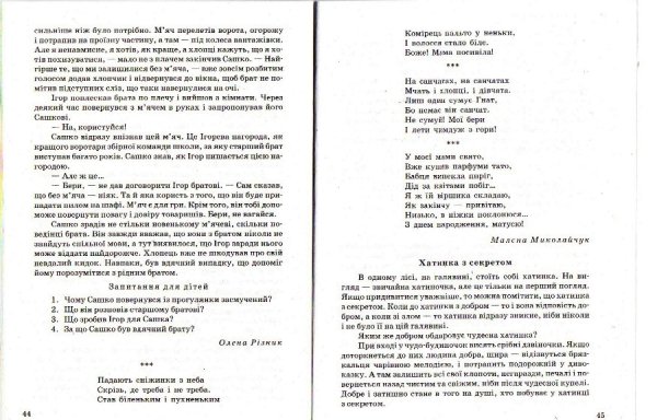 Вірші 5-річної лучанки надрукували у хрестоматії 