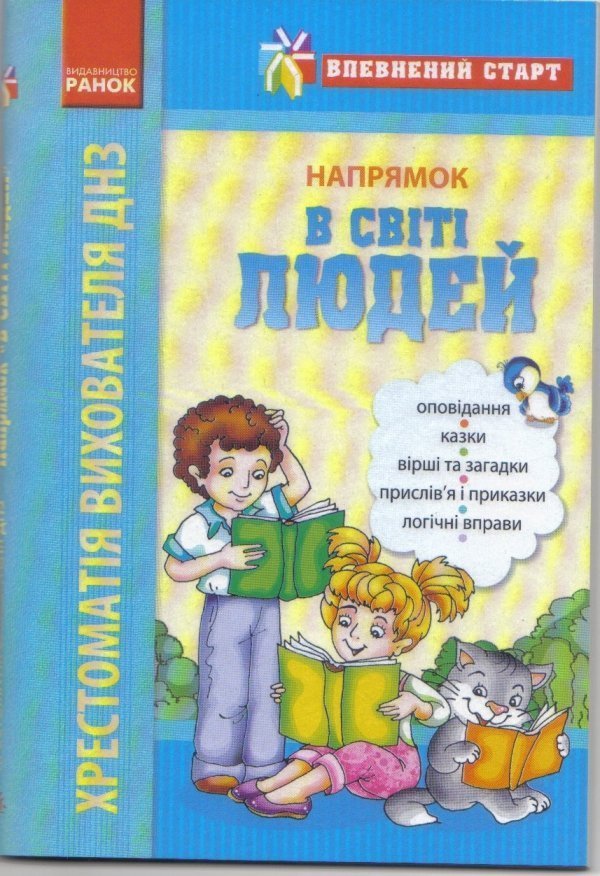 Вірші 5-річної лучанки надрукували у хрестоматії 