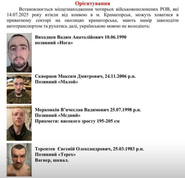 У Краматорську з-під варти втекли четверо російських полонених