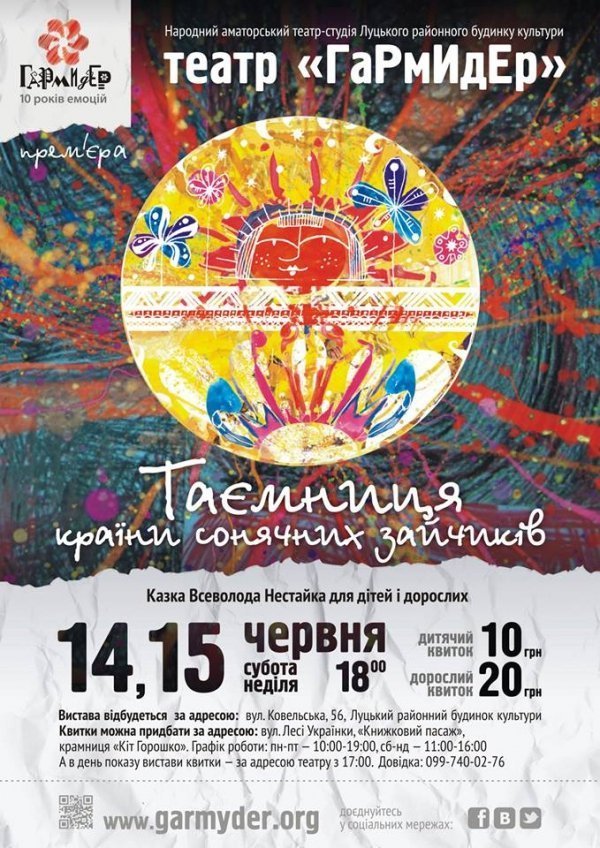 Луцький театр готує прем'єру