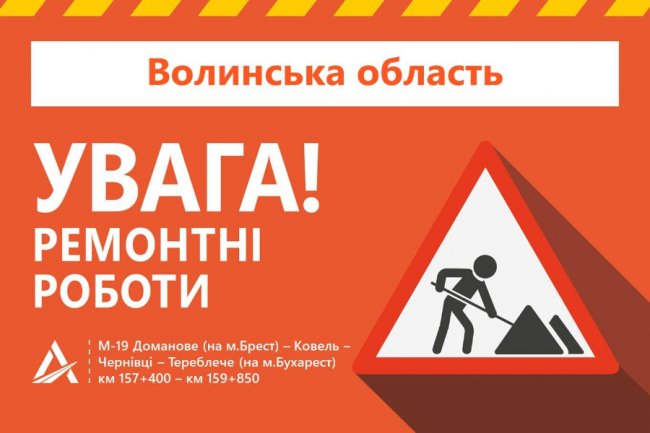 Водіїв попереджають: поблизу Луцька ремонтують дорогу, рух буде в реверсному режимі