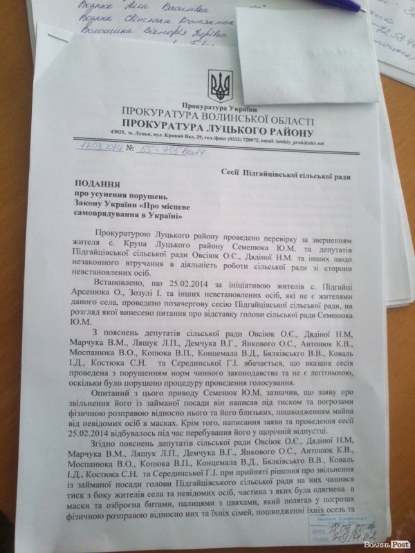 Прокуратура визнала відставку голови Підгайцівської сільради незаконною