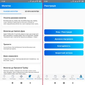 У ПЦУ запустили мобільний додаток з молитвами і чатом зі священниками