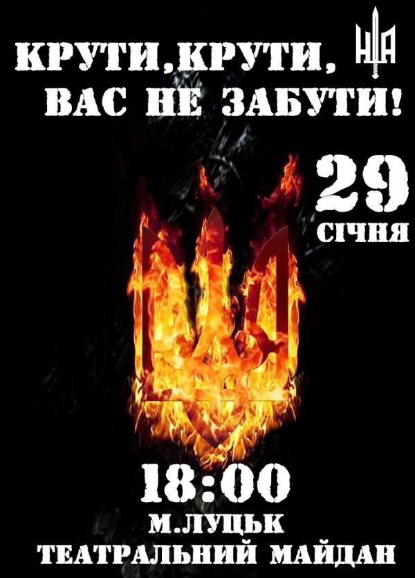 У Луцьку на річницю Крут палатиме тризуб