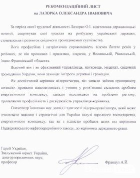 Лазорко хоче очолити «Укрнафту»