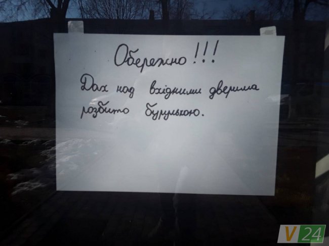 Небезпечні бурульки: у Луцьку брила льоду розбила дах аптеки. ФОТО