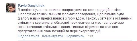 Данильчук кличе нових прокурора і начальника міліції на віче