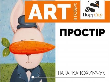 У ТРЦ «ПортCity» – виставка робіт художниці Наталки Юхимчук*