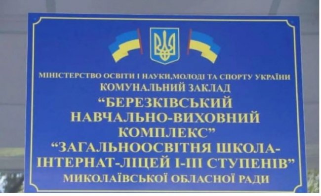 Били дітей і змушували дівчат робити аборти: гучний скандал в інтернаті на Миколаївщині