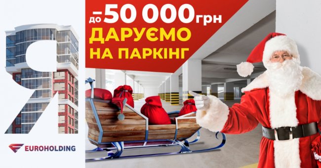Які вигідні пропозиції має для покупців ЖК «Яровиця» до новорічних свят*