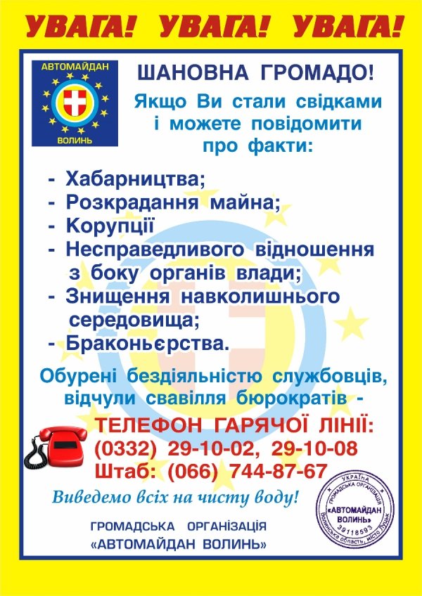 «Автомайдан Волинь» збирає інформацію про чиновників-хабарників
