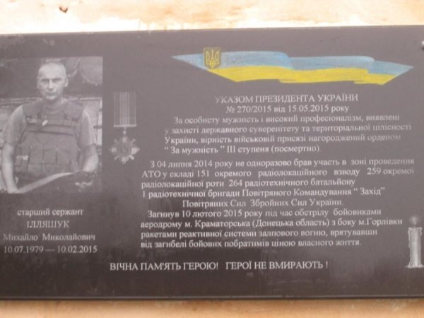 На Волині відкрили пам'ятну дошку на честь загиблого Героя 