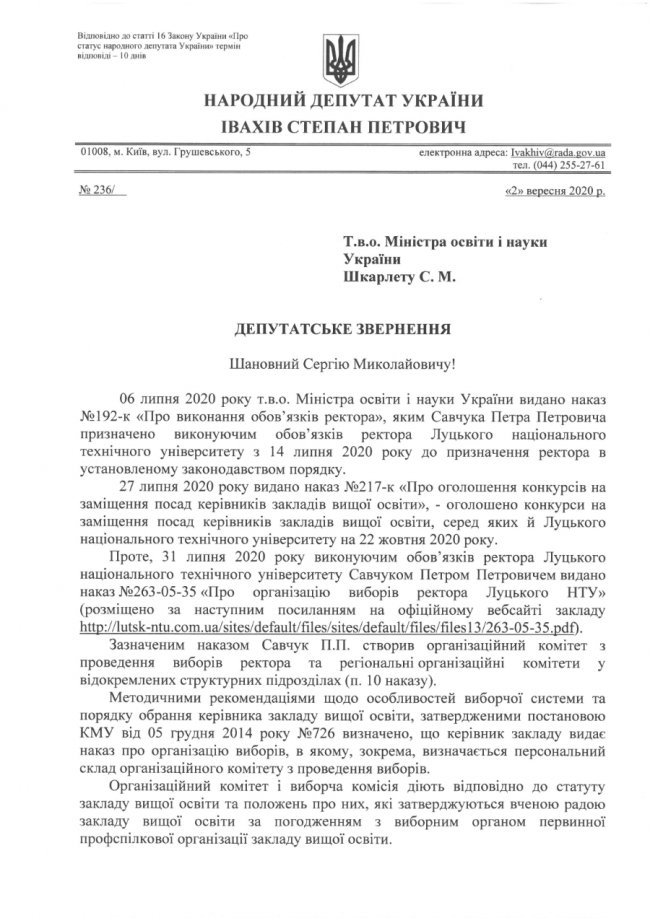 Голова наглядової ради ЛНТУ просить Міносвіти відсторонити Савчука від посади в.о. ректора