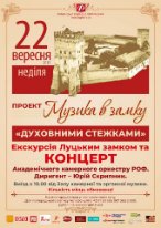 Куди піти на вихідні у Луцьку: 20 – 22 вересня