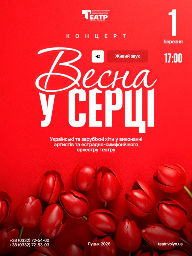 4-та річниця великої війни: що покажуть у Волинському драмтеатрі 24 лютого – 1 березня