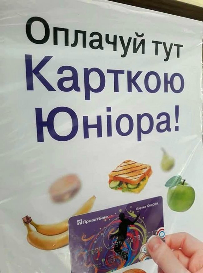 У їдальні нової луцької школи можна розраховуватися банківською карткою*