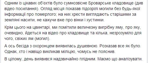 Шукачі зниклих майданівців знайшли кладовище безіменних могил. ФОТО