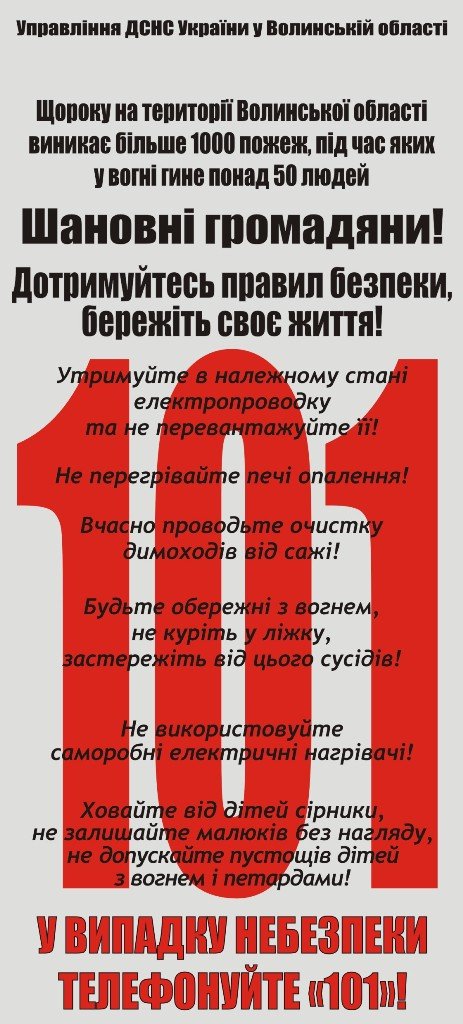 На Волині – відразу 2 пожежі через коротке замикання