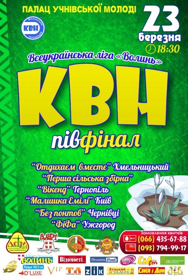 У Луцьку буде КВН. ФОТО