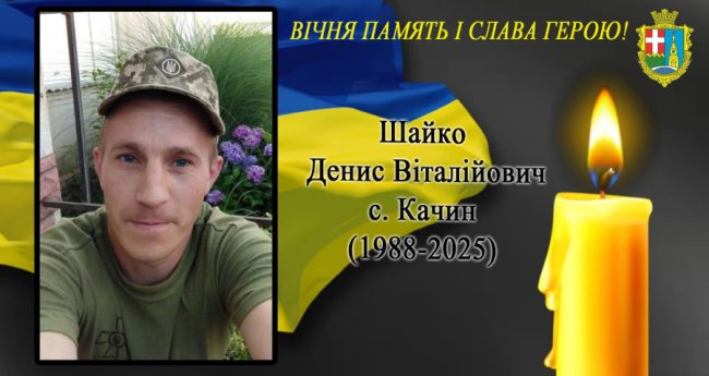 На війні загинув Герой з Волині Денис Шайко
