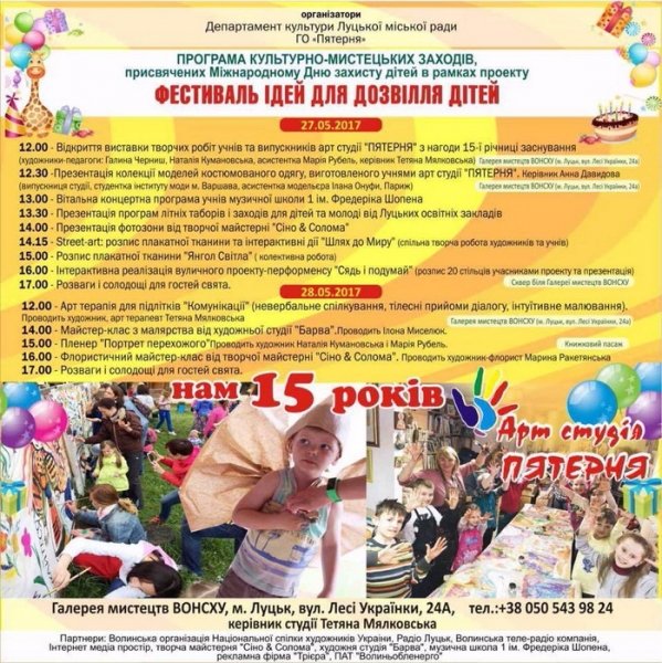 У Луцьку до Дня захисту дітей буде фестиваль