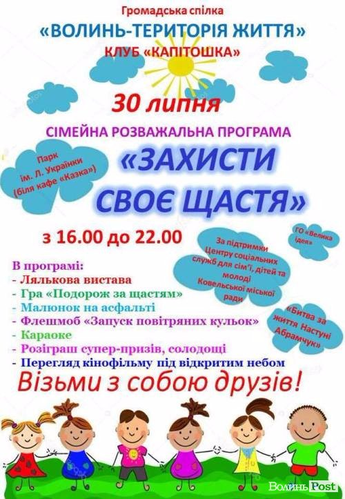 У Ковелі збиратимуть кошти на лікування Насті Абрамчук