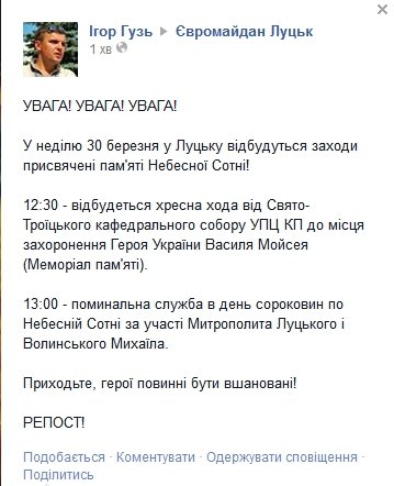 Скорботна неділя у Луцьку: вшанують бійців «Небесної сотні»