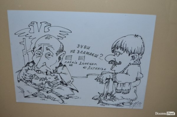 У Луцьку - виставка карикатур на сучасні події в Україні. ФОТО