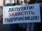 Під Луцькрадою мітингували підприємці проти знесення кіосків. ФОТО