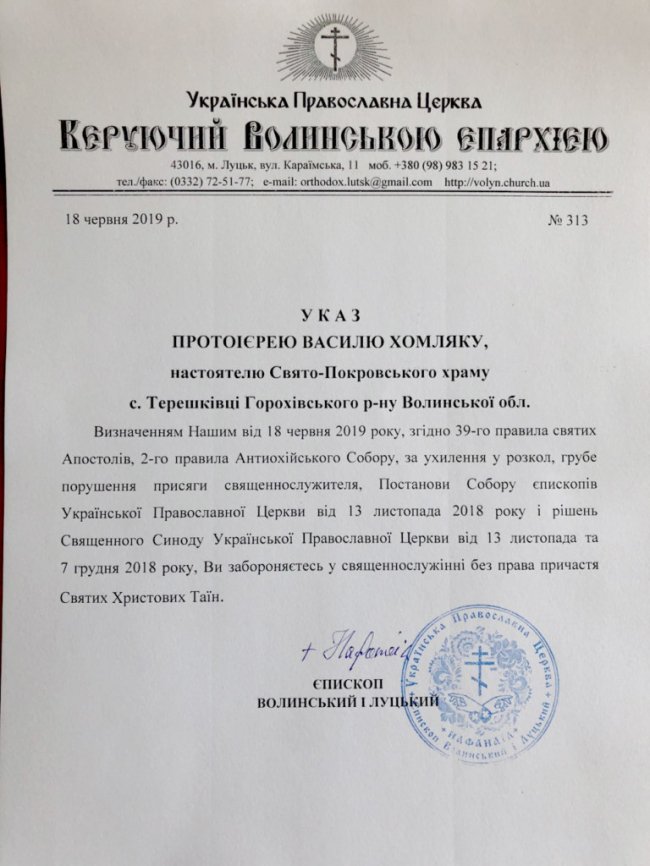 Московський патріархат заборонив службу і причастя священнику з Волині 