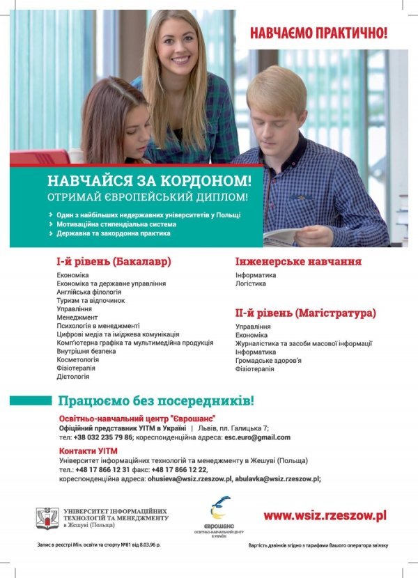 У Луцьку відбудеться презентація Університету інформаційних технологій та менеджменту в Жешуві